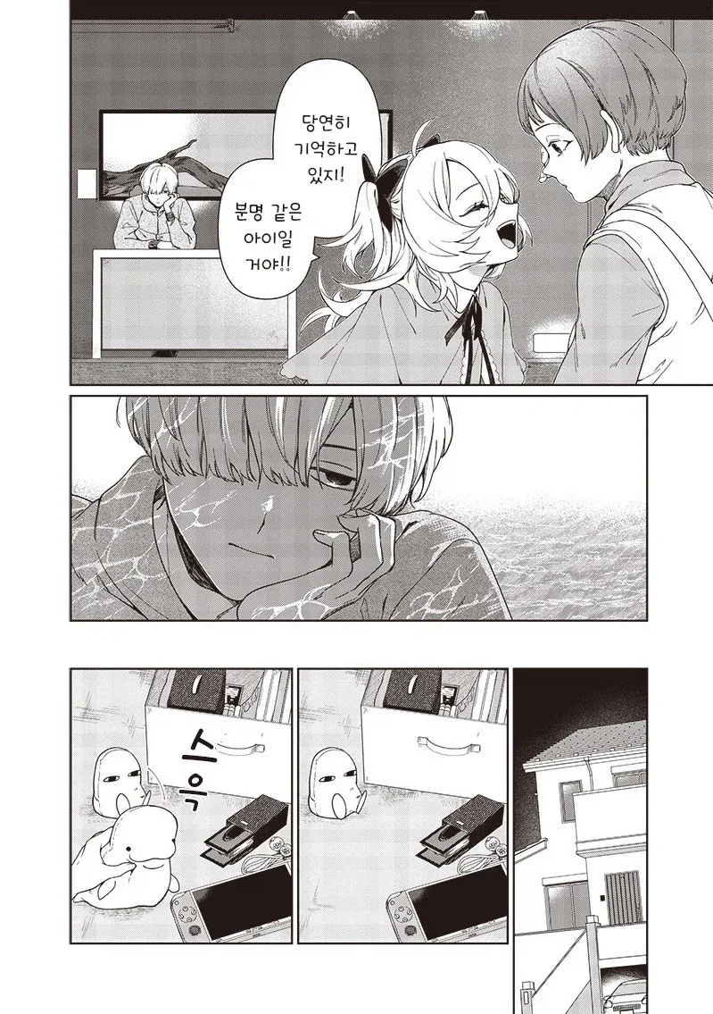 꿈에서 본 여동생.manhwa - 이미지 30