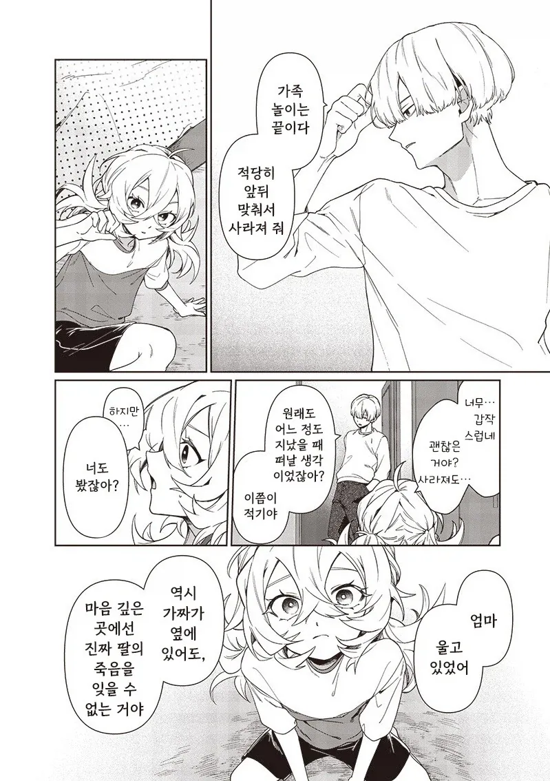꿈에서 본 여동생.manhwa - 이미지 32