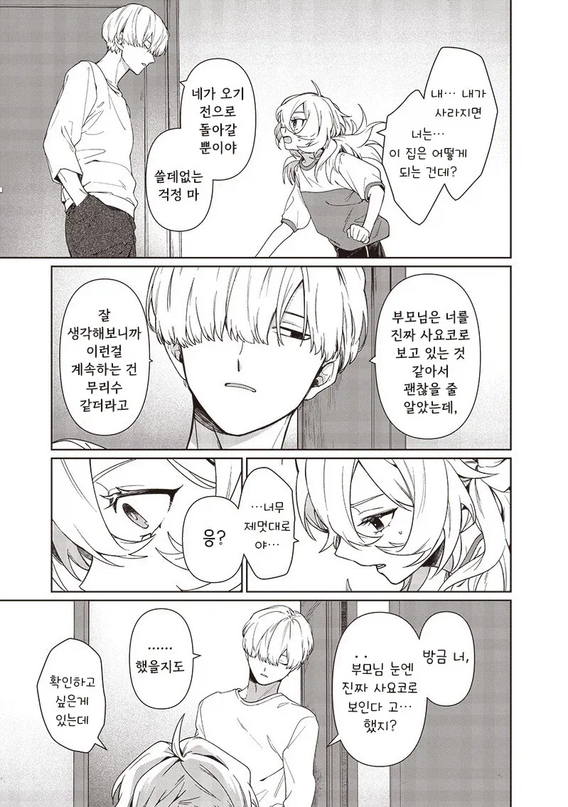 꿈에서 본 여동생.manhwa - 이미지 33
