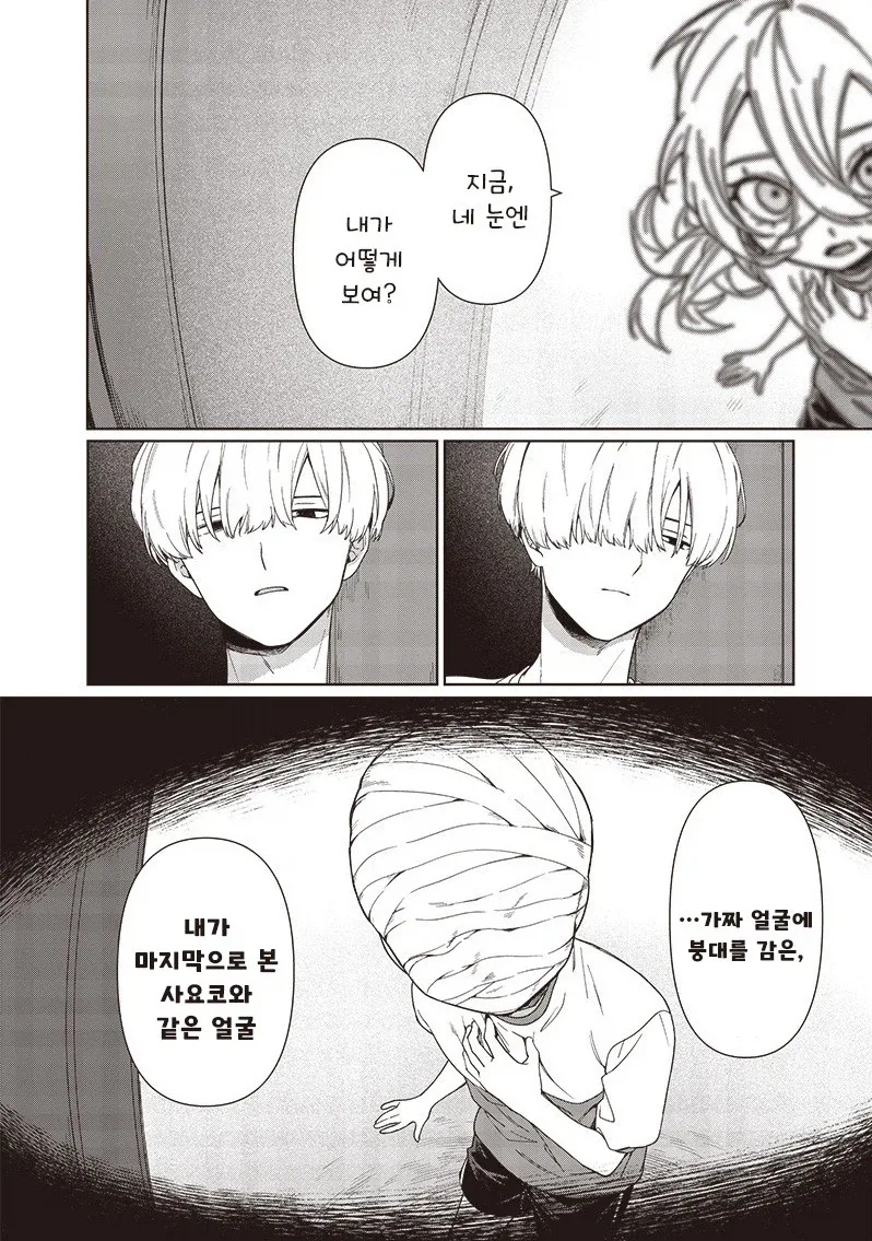 꿈에서 본 여동생.manhwa - 이미지 34