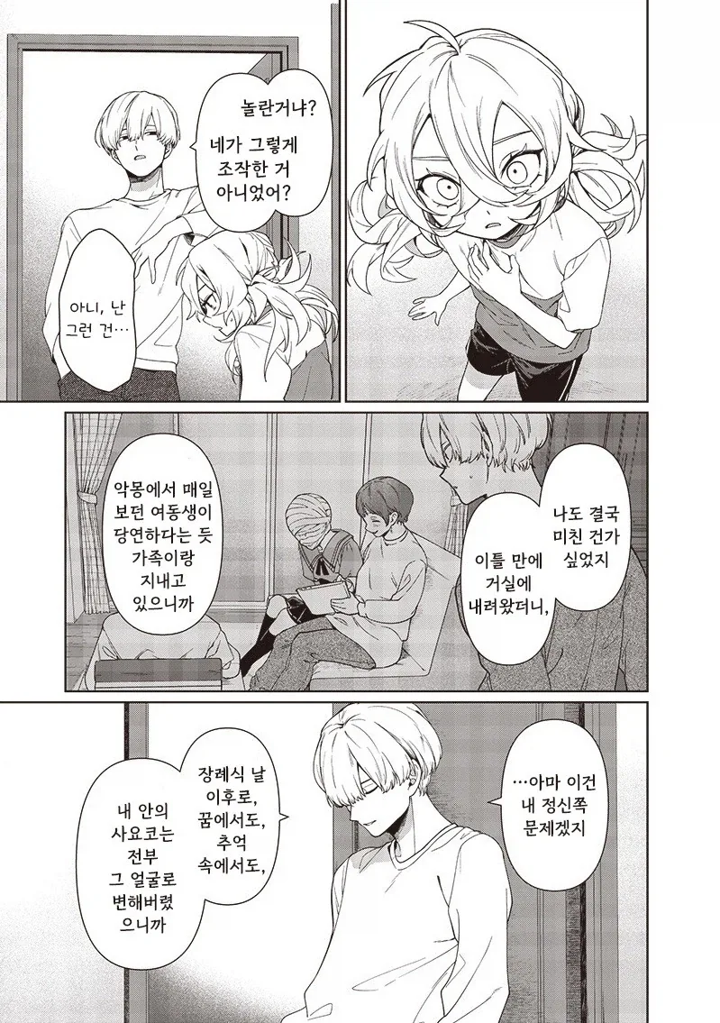 꿈에서 본 여동생.manhwa - 이미지 35