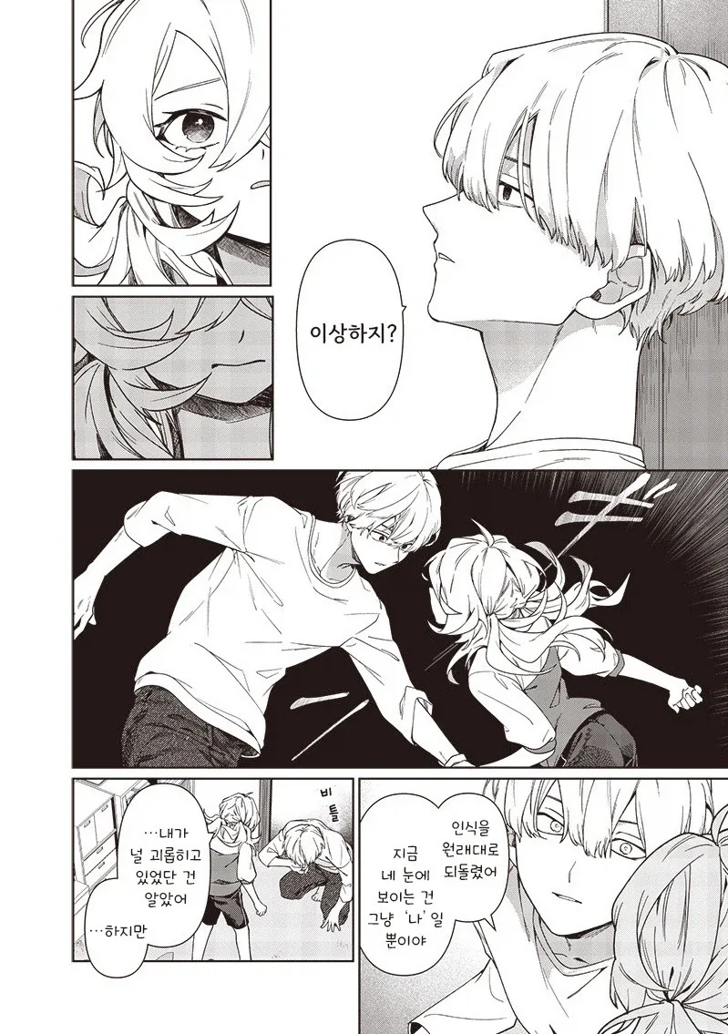 꿈에서 본 여동생.manhwa - 이미지 36