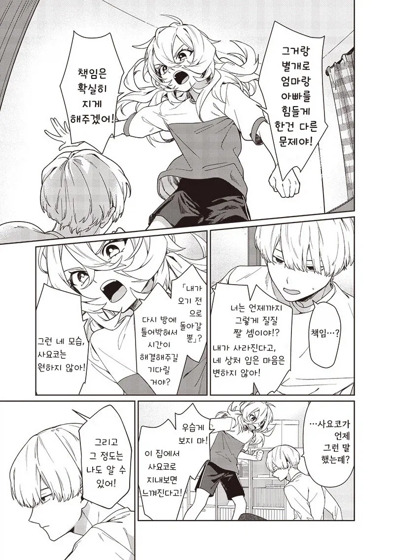 꿈에서 본 여동생.manhwa - 이미지 37