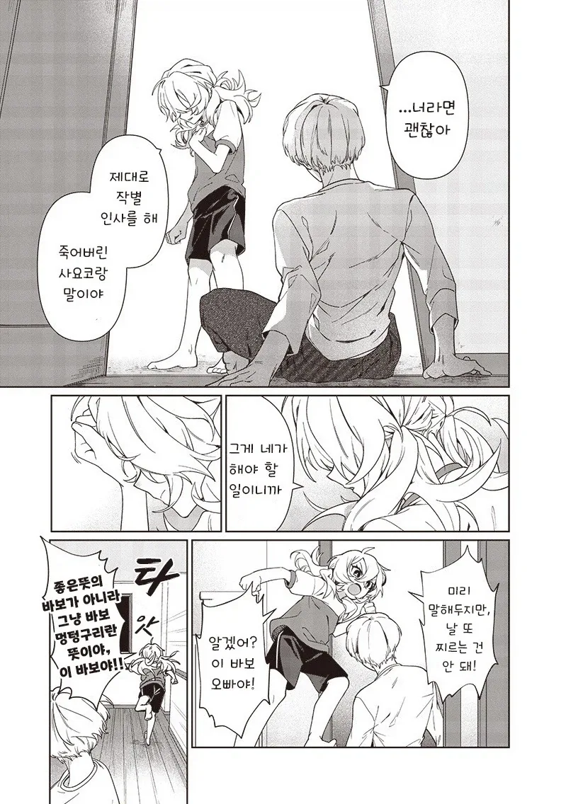 꿈에서 본 여동생.manhwa - 이미지 39