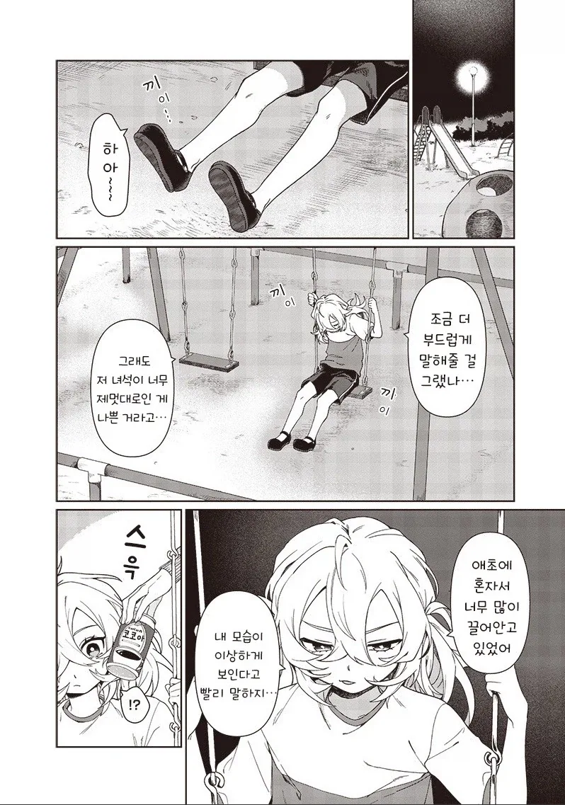 꿈에서 본 여동생.manhwa - 이미지 40