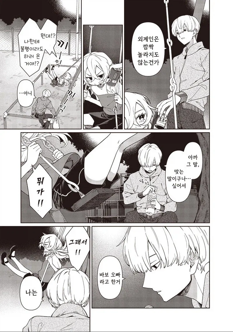 꿈에서 본 여동생.manhwa - 이미지 41