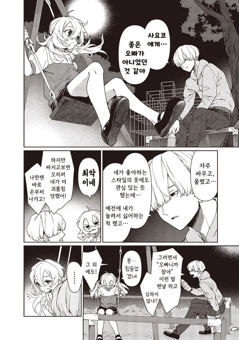 꿈에서 본 여동생.manhwa - 이미지 42