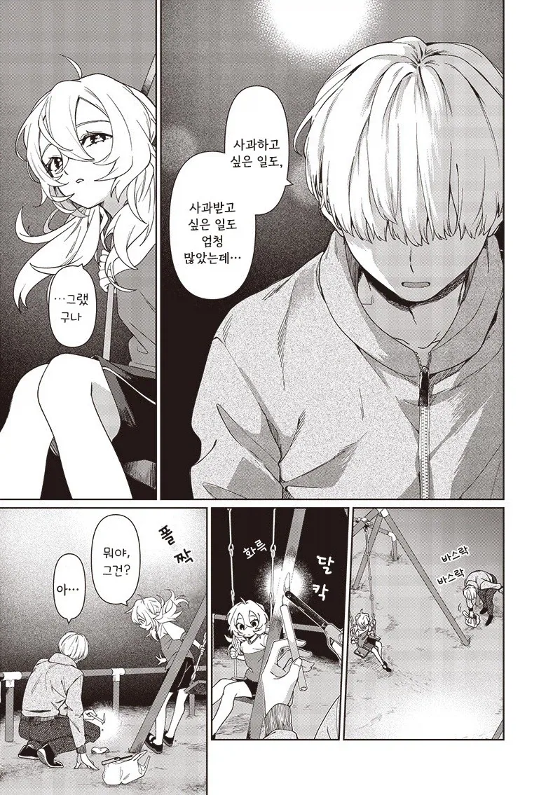 꿈에서 본 여동생.manhwa - 이미지 43