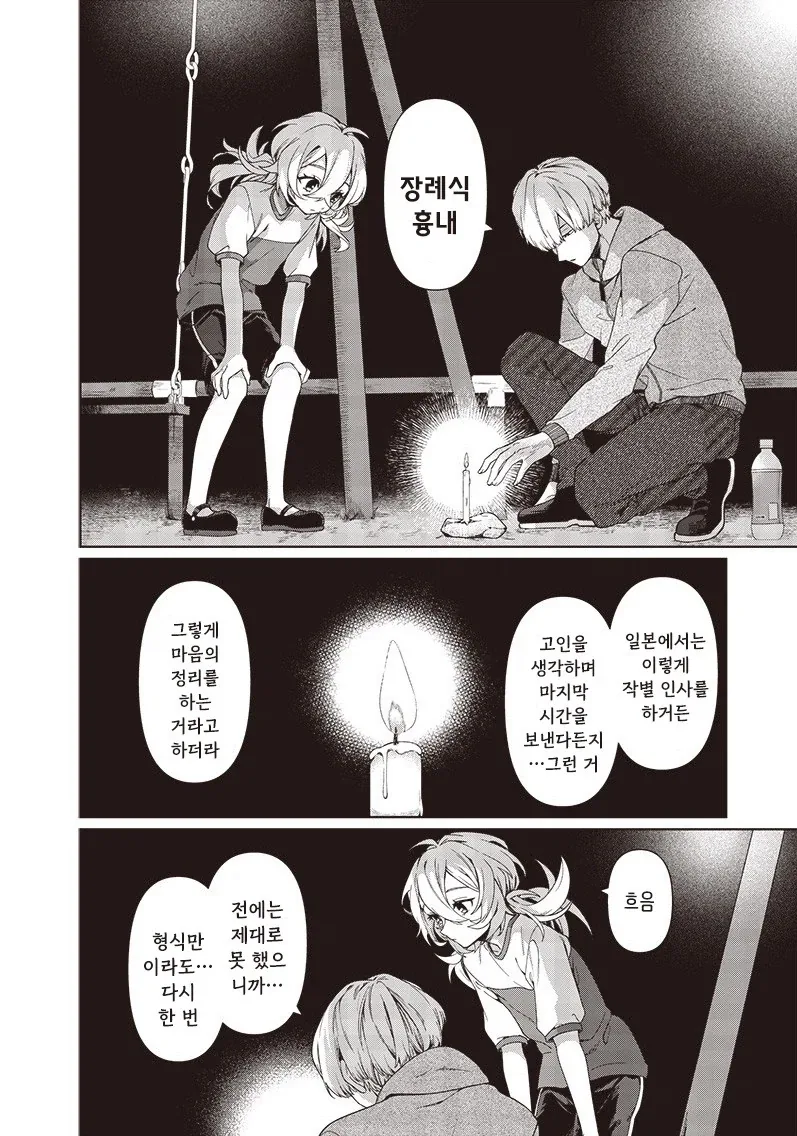 꿈에서 본 여동생.manhwa - 이미지 44