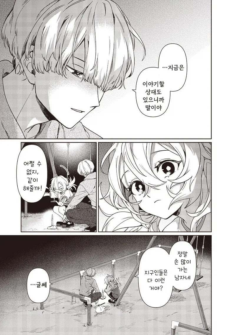꿈에서 본 여동생.manhwa - 이미지 45