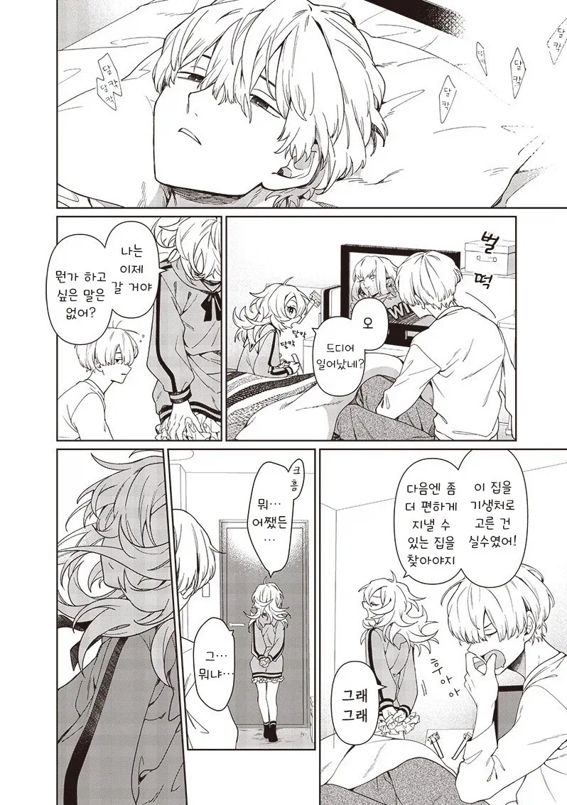 꿈에서 본 여동생.manhwa - 이미지 46