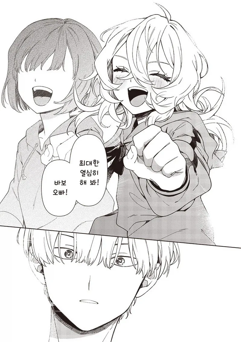 꿈에서 본 여동생.manhwa - 이미지 47