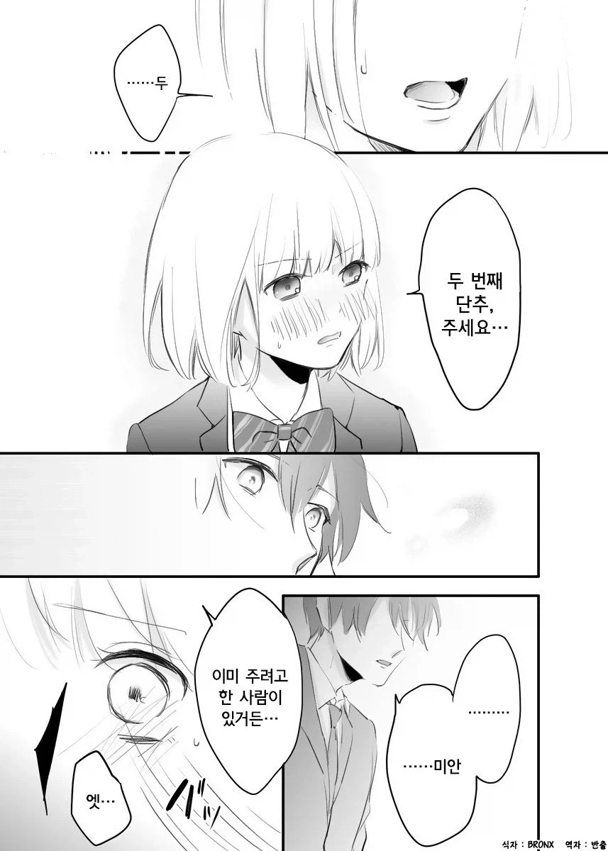 선배의 졸업식.manhwa - 이미지 2