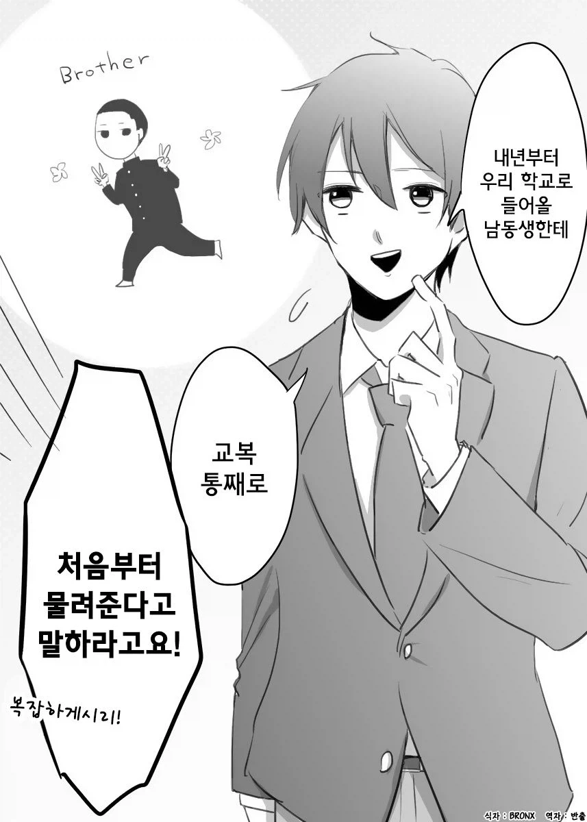 선배의 졸업식.manhwa - 이미지 3