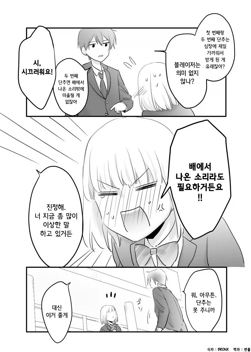 선배의 졸업식.manhwa - 이미지 4