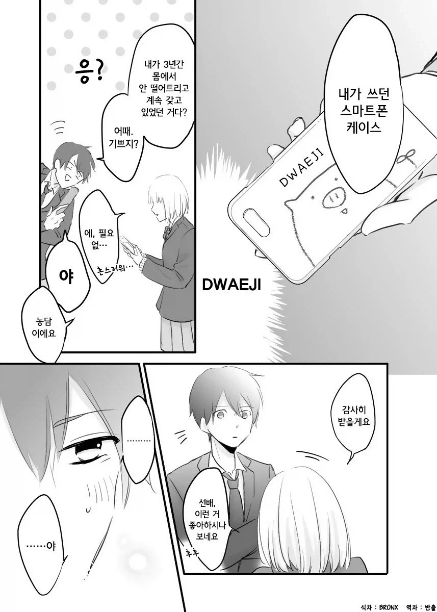 선배의 졸업식.manhwa - 이미지 5