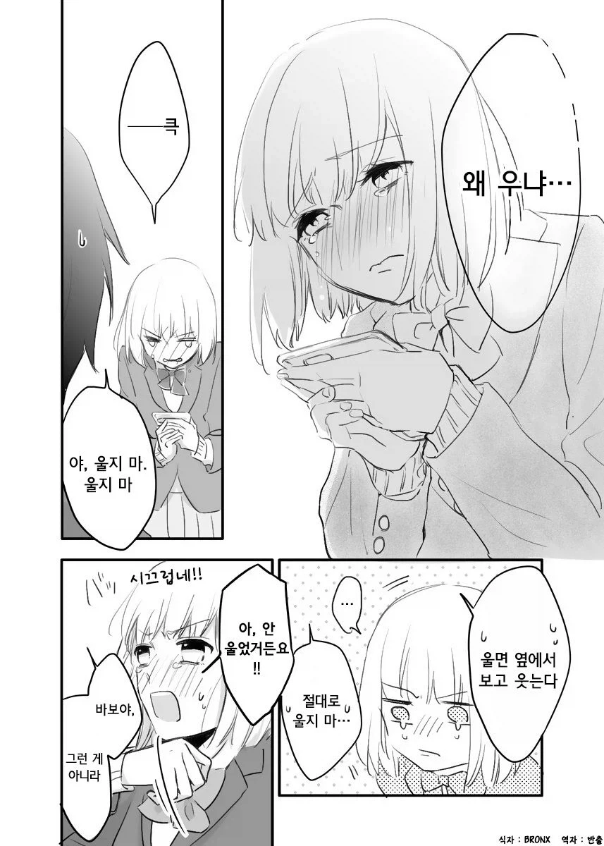 선배의 졸업식.manhwa - 이미지 6