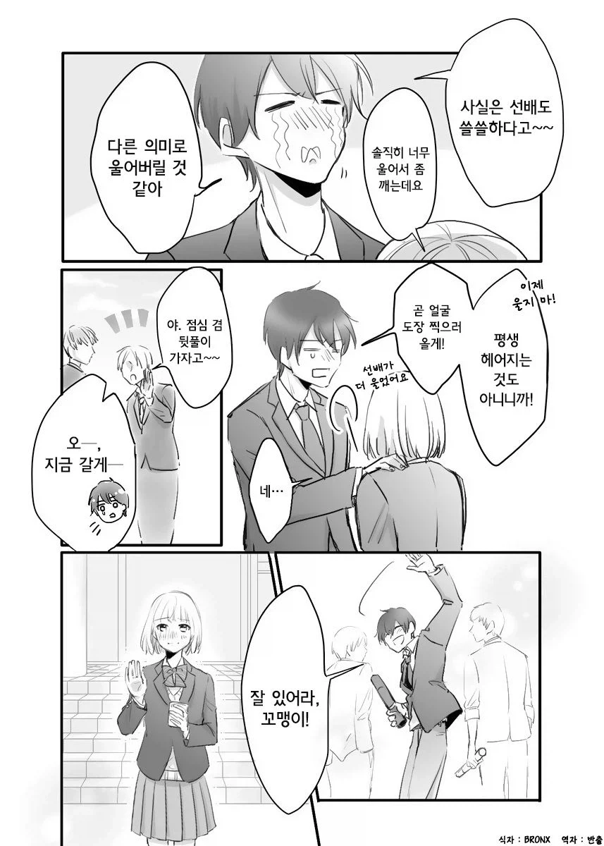 선배의 졸업식.manhwa - 이미지 8