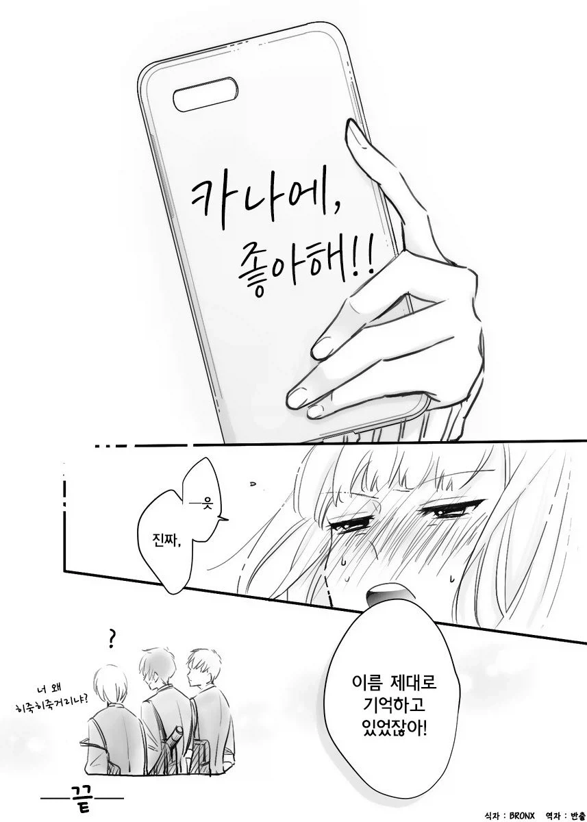 선배의 졸업식.manhwa - 이미지 10