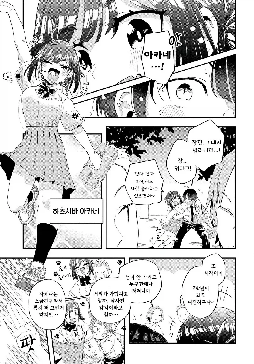 가끔은 쿨한 남사친 계열 히로인.manhwa - 이미지 2