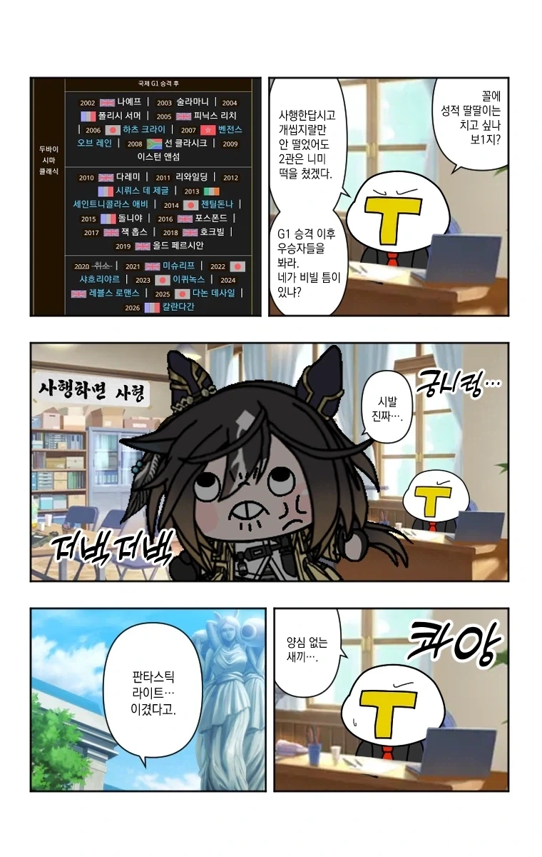 [말딸] 자기가 사실상 2관이라고 주장하는 스골 - 이미지 2