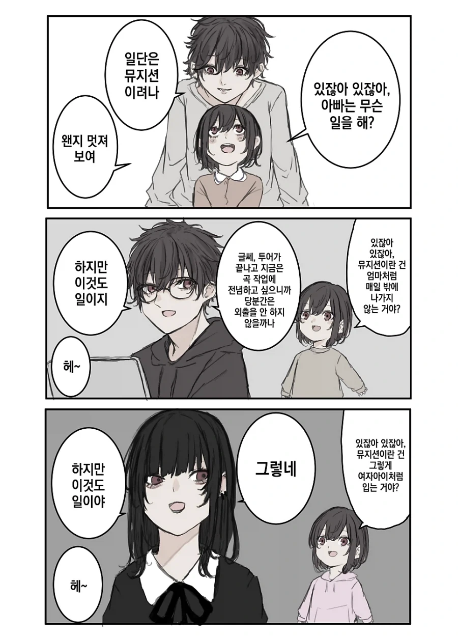 의붓아빠랑 친아빠잃은 의붓딸이 허그할 뿐인 만화 이미지 3
