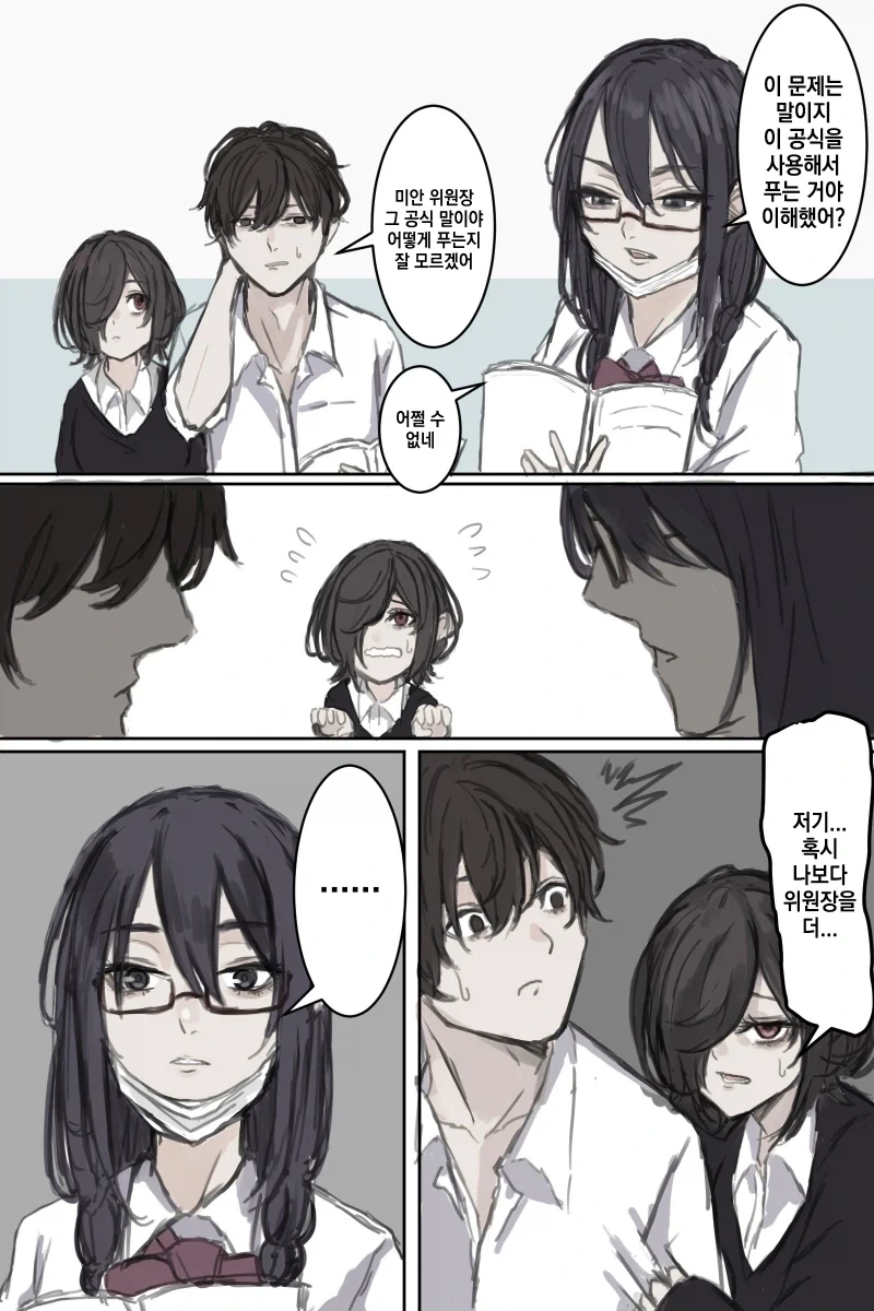 섹파녀한테 ㅅㅅ를 거절당한 남자.manhwa 이미지 8