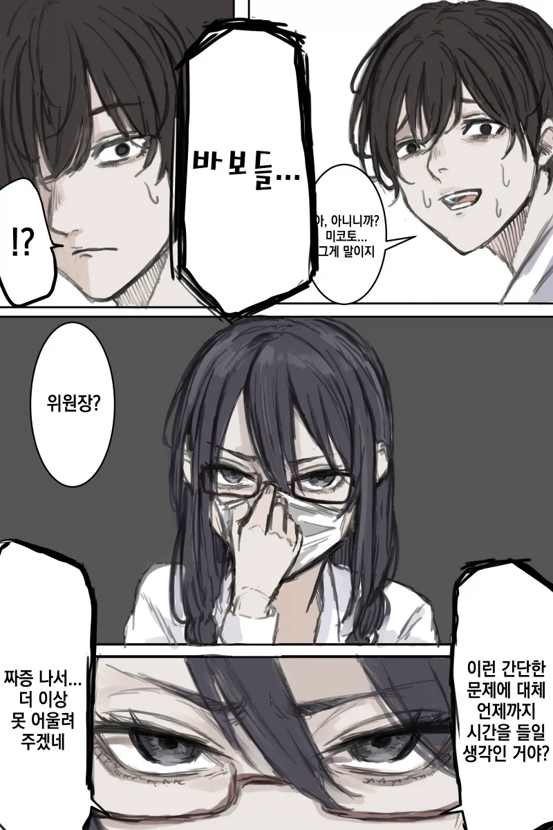 남주랑 여주가 짜증나는 위원장.manhwa - 이미지 2