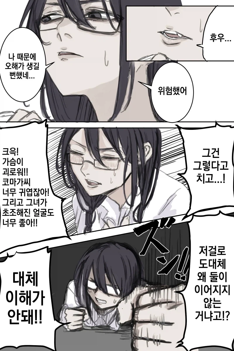 남주랑 여주가 짜증나는 위원장.manhwa - 이미지 3