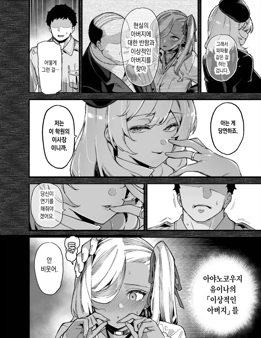 본격 연기천재 남배우 만화 - 이미지 5