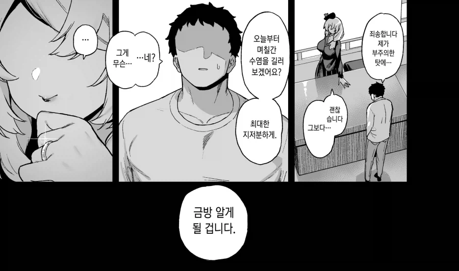 본격 연기천재 남배우 만화 - 이미지 7
