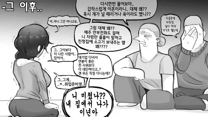 금태양에게 빠져버린 아내 .manhwa - 이미지 2