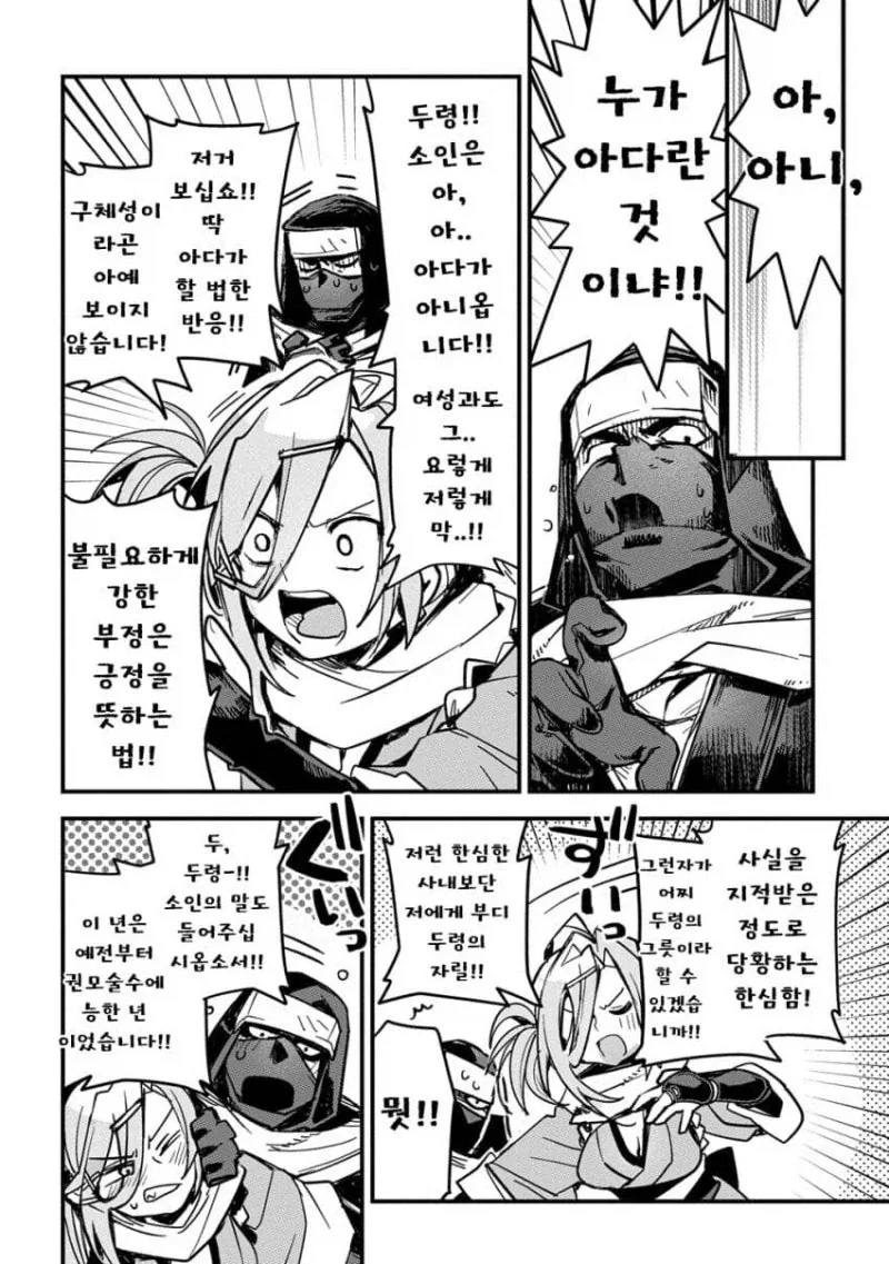 마을의 두령을 정하는 자리 만화 - 이미지 5