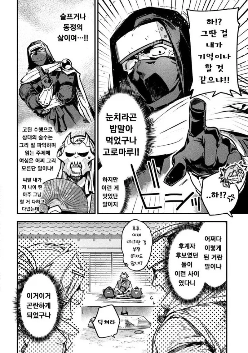 마을의 두령을 정하는 자리 만화 - 이미지 8
