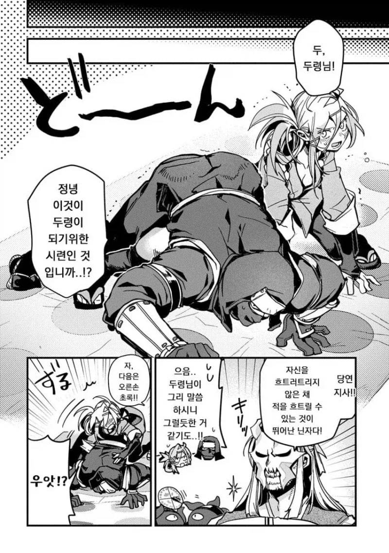 마을의 두령을 정하는 자리 만화 - 이미지 12