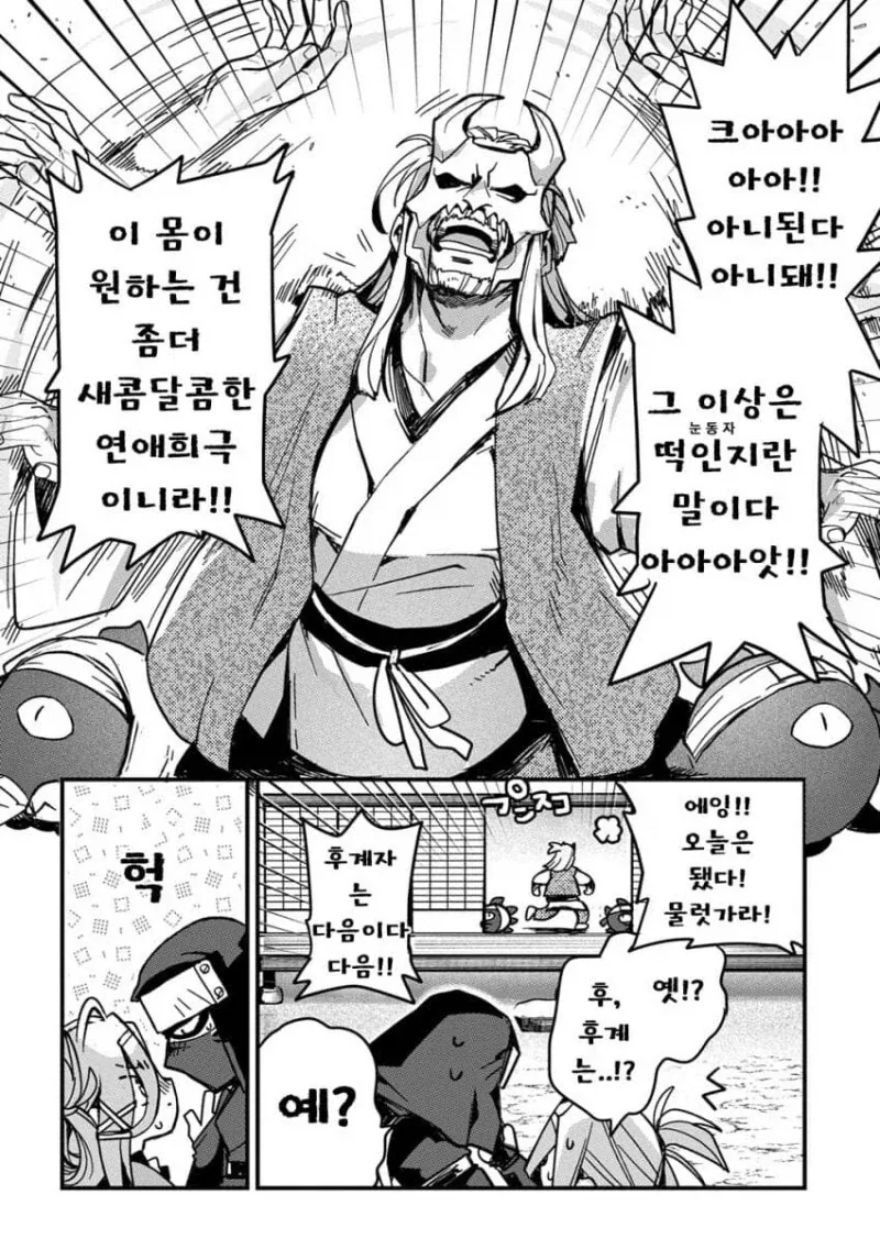 마을의 두령을 정하는 자리 만화 - 이미지 20