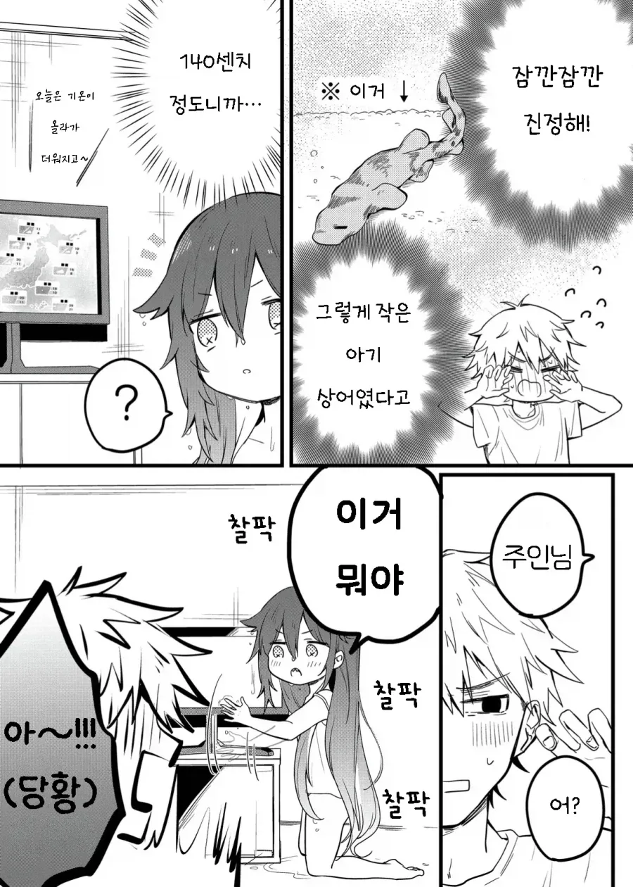 키우던 물고기가 사람이 되었다 .manhwa - 이미지 3