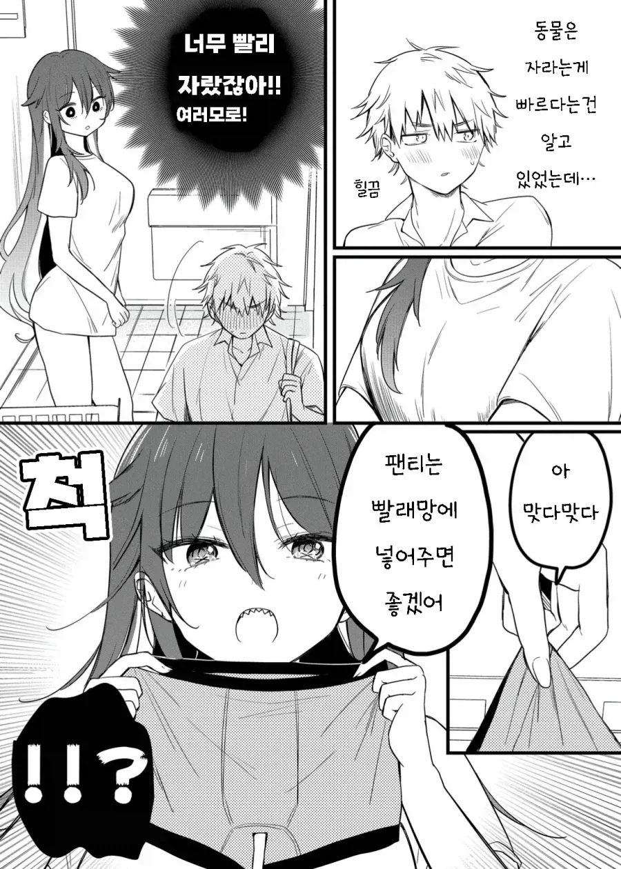 키우던 물고기가 사람이 되었다 .manhwa - 이미지 6