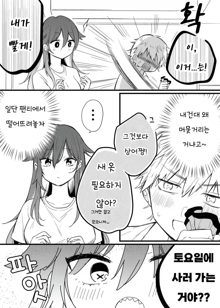 키우던 물고기가 사람이 되었다 .manhwa - 이미지 7