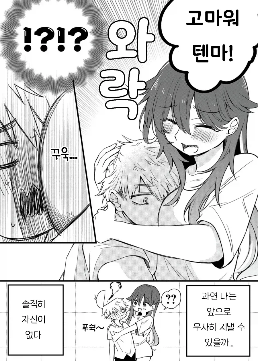 키우던 물고기가 사람이 되었다 .manhwa - 이미지 8