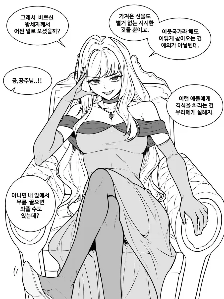 공주님, 고문의 시간입니다.manhwa 이미지 9