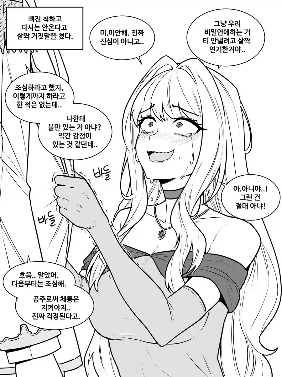 예의없는 옆나라 공주님 .manhwa - 이미지 2