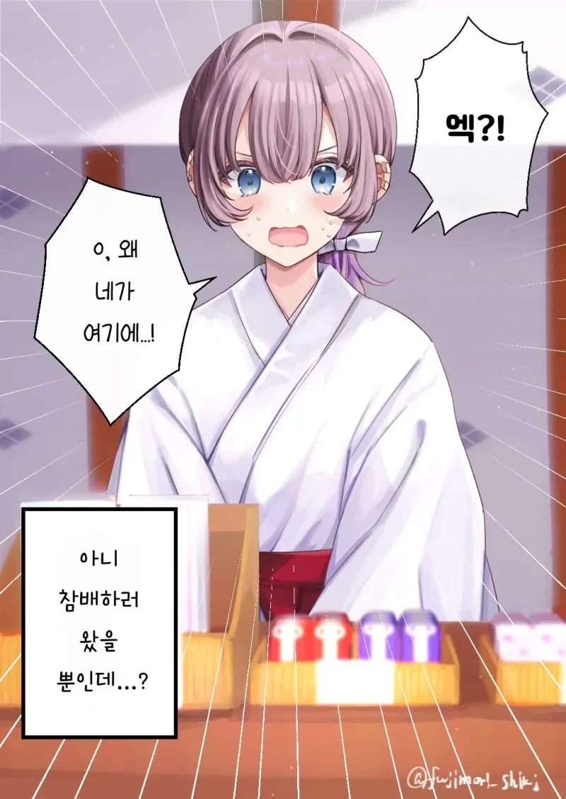 무녀일을 하다가 동급생에게 들키는 만화.manhwa - 이미지 3