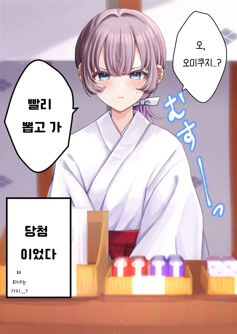 무녀일을 하다가 동급생에게 들키는 만화.manhwa - 이미지 4