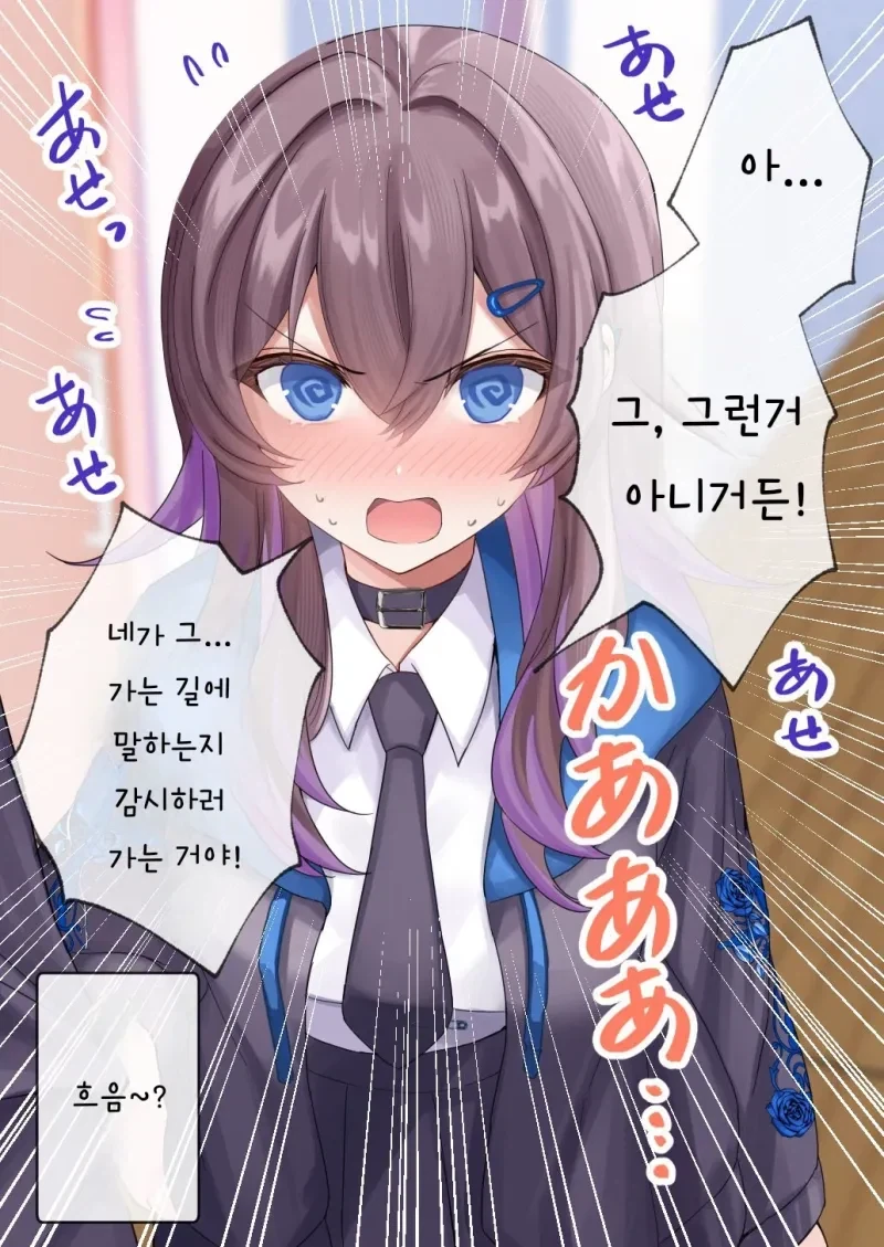 무녀일을 하다가 동급생에게 들키는 만화.manhwa - 이미지 7
