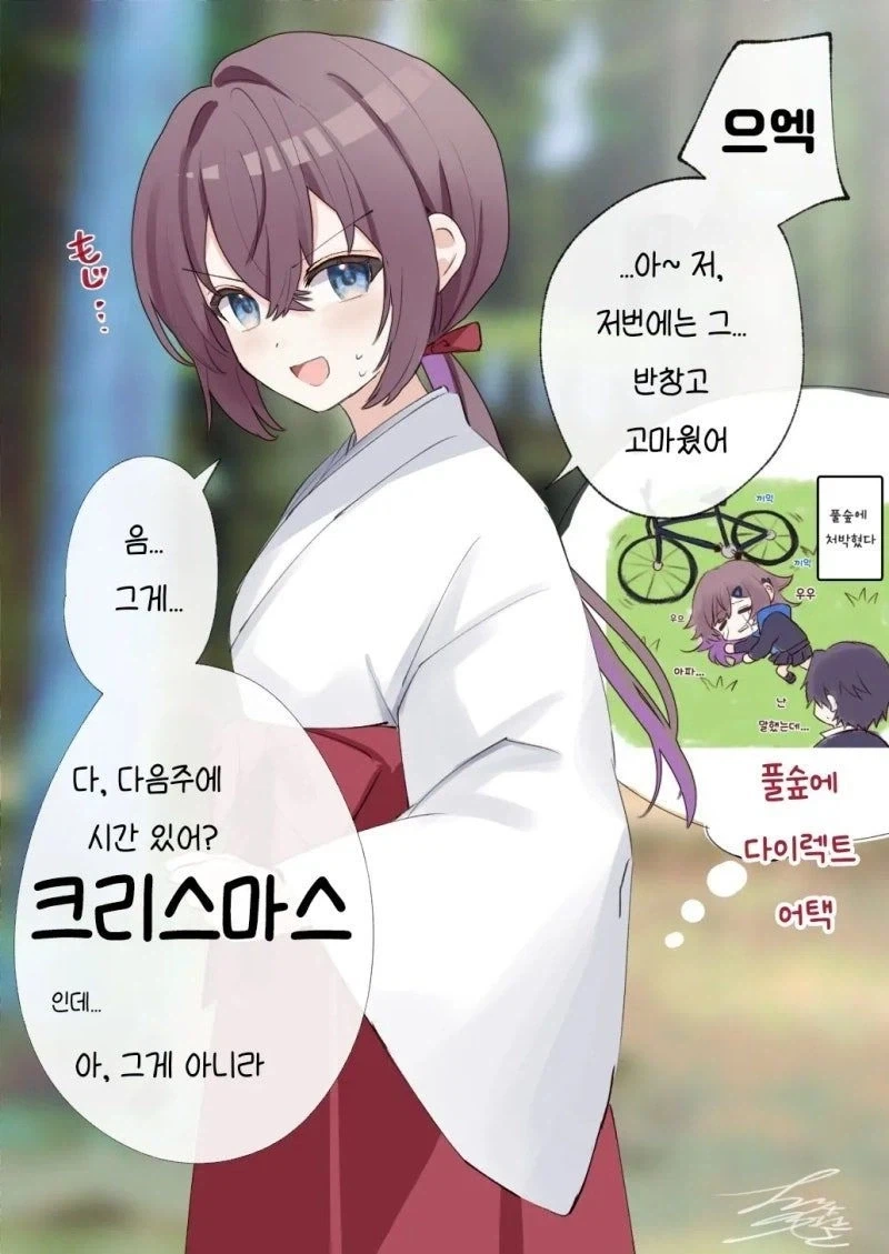 무녀일을 하다가 동급생에게 들키는 만화.manhwa - 이미지 14