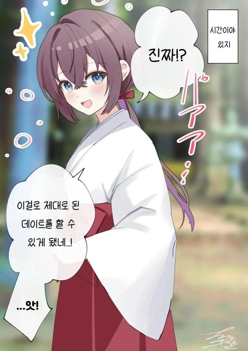 무녀일을 하다가 동급생에게 들키는 만화.manhwa - 이미지 15