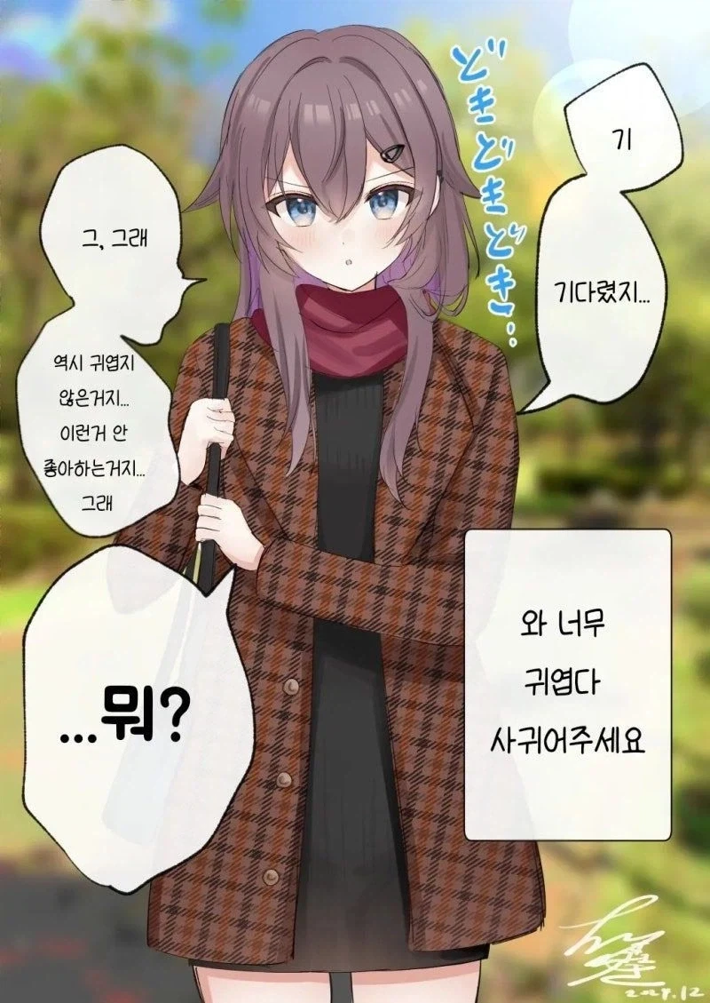 무녀일을 하다가 동급생에게 들키는 만화.manhwa - 이미지 19