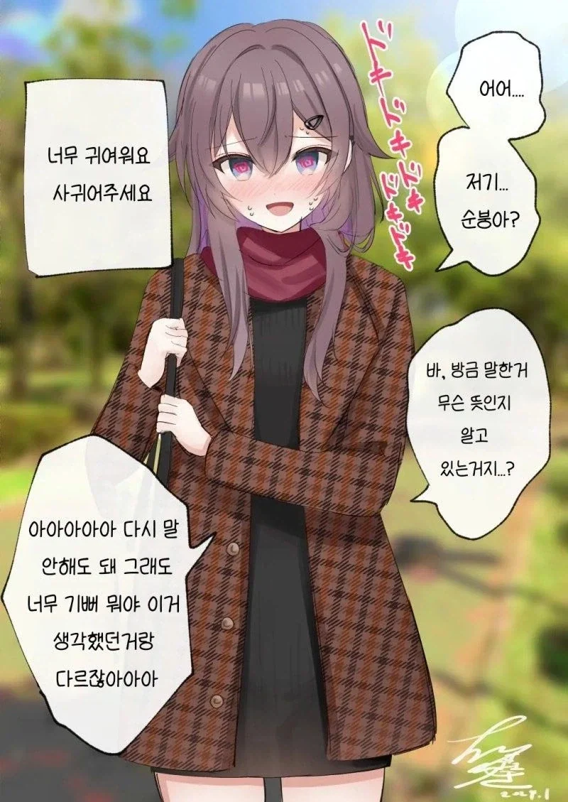 무녀일을 하다가 동급생에게 들키는 만화.manhwa - 이미지 20