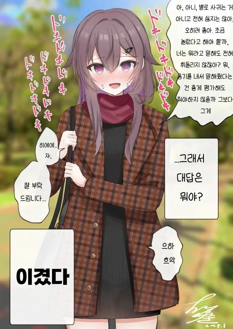 무녀일을 하다가 동급생에게 들키는 만화.manhwa - 이미지 21